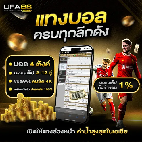 แทงบอล FUN24